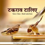 Takrav Taliye - Hindi Audio Book - Dada Bhagwan Song Download