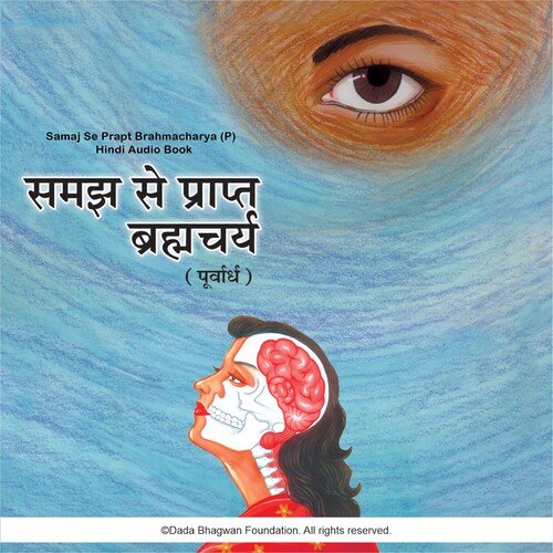 Samaj Se Prapt Brahmacharya (P) - Hindi Audio Book Dada Bhagwan MP3 Download
